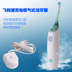 飞利浦Airfloss喷气式洁牙器HX8211 电动冲牙器充电洗牙器 水牙线