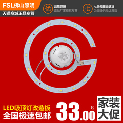 FSL 佛山照明 led吸顶灯改造灯板 led灯板圆环形灯管光源贴片24w