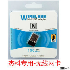 杰科无线网卡 适用杰科新款带网络功能蓝光机 G2800L G2805 G3606