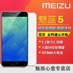 【赠品 顺丰包邮】Meizu/魅族 魅蓝5 全网通公开版4G智能手机