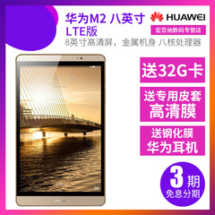 Huawei/华为 M2-803L 4G 8寸联通移动双4G八核平板电脑手机