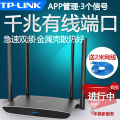 TP-LINK双频无线路由器5G穿墙王WiFi家用11AC千兆端口光纤wdr5780