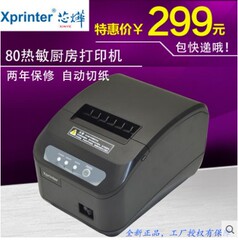 芯烨XP-Q200II热敏打印机80mm小票据打印机厨房打印机网口带切刀