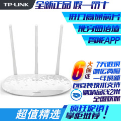 TP-LINK TL-WR880N无线路由器450M高速大功率WR885NTL-WR886N姊妹