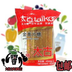 太古金黄片糖454g 甘香蔗片糖 黄糖片 炖品甜品燕窝马蹄糕必备