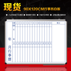 行事历表格白板90x120cm单面磁性挂式办公写字板看板大小可定做