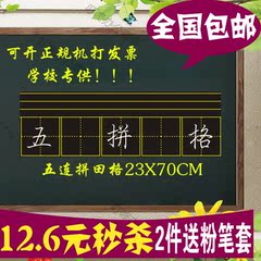 包邮教学磁性田字格软黑板贴六连格 拼音四线三格用具加厚磁铁