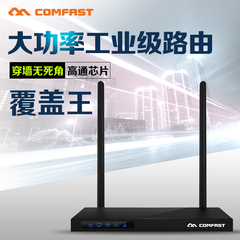 COMFAST CF-WR605N 300M大功率无线路由器WiFi广告认证AC控制器