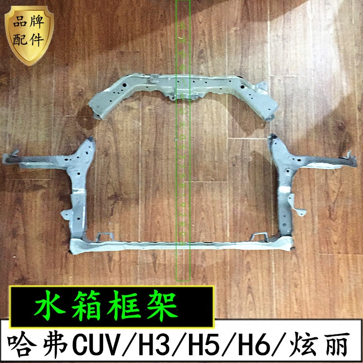 水箱框架横梁适配长城哈弗cuvh3h5h6散热器其他