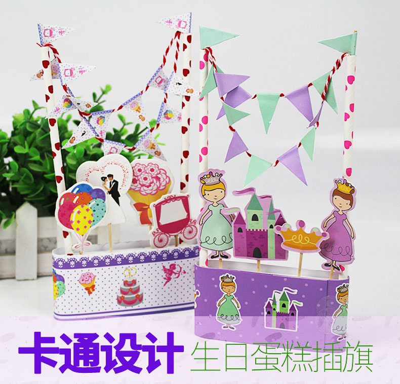 生日派对装扮用品 蛋糕装饰插牌 儿童生日装饰创意 蛋糕插旗产品展示图5