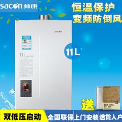Sacon/帅康 JSQ22-11BCE1即热燃气热水器11升恒温洗澡淋浴11BC02