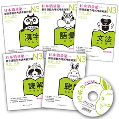 包邮 新日本语能力考试N3读解 语法 汉字 听解 文法 新日语能力考试考前对策N3 日语N3听力 日语N3语法书 日语N3单词 日语三级词汇