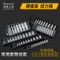 keycon六角套筒套装加长型12角齿型套头棘轮扳手套筒汽修五金工具