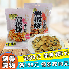 徐福记岩板烧100g*2袋 小丸煎饼黑芝麻/鲜鸡蛋味薄脆饼干零食品