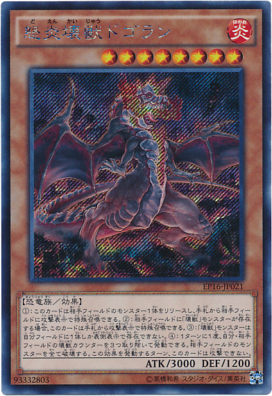 多哥日文urserep16sd35怒炎坏兽kaiju狂炎动漫挂件