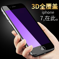 iPhone7防蓝光钢化膜苹果7plus软边3D全屏覆盖防爆手机膜 防指纹