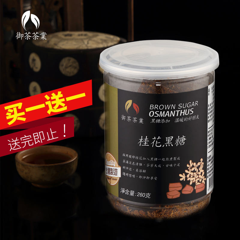 御茶茶业台湾进口黑糖冲饮品260g传统手工古法红糖块饮料桂花黑糖产品展示图2