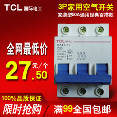 TCL漏电保护器3P断路器 DZ47-63 50A断路器占3三位家用空气开关