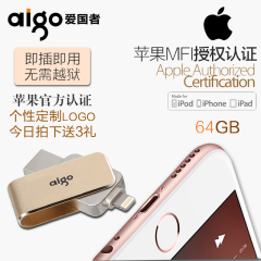 aigo/爱国者苹果U盘64G高速3.0手机U盘 双插头 手机电脑两用正品