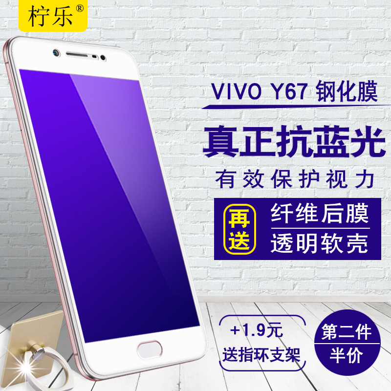 步步高vivoy67钢化膜全屏覆盖 vivo y67手机防爆防指纹抗蓝光贴膜产品展示图5