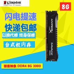 金士顿HyperX 骇客神条 DDR4 3000 8g台式机内存条8g包邮
