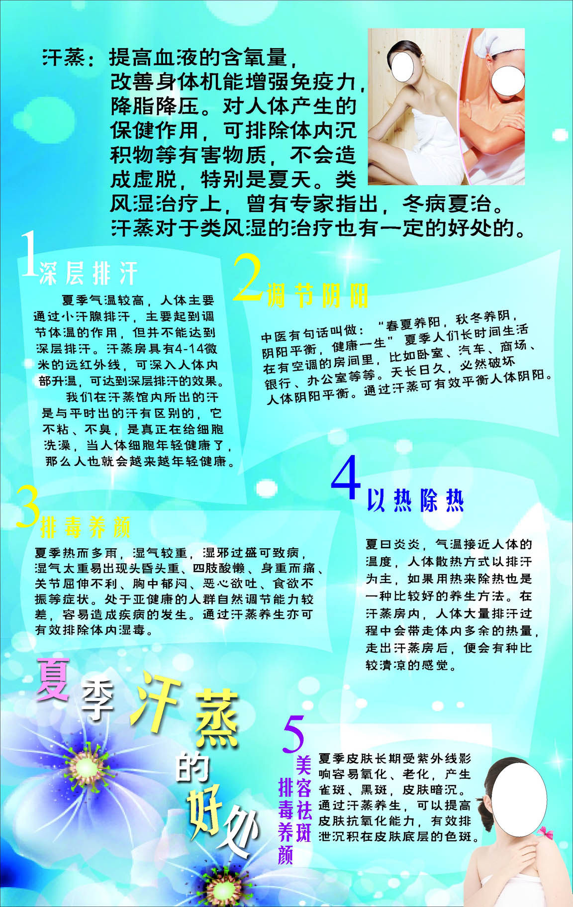 海报印制展板写真喷绘贴纸汗蒸夏季蒸汗好处写真