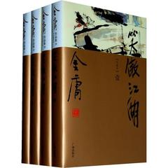 天猫正版现货/笑傲江湖/金庸作品集(彩图精装珍藏本)-笑傲江湖(全四册)/ 武侠小说/原版小说/广州出版社/新华书店畅销图书籍