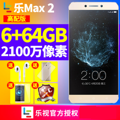 【1599元】6G运行内存现货【6 64G】Letv/乐视 乐Max2 双6版手机