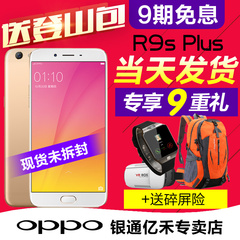 9期免息OPPO R9s Plus正品手机oppor9splus手机oppor9plus r9plus