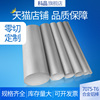 正品7075鋁棒 7075T6鋁合金棒 航空鋁棒 7075-T651鋁棒Ф6-400MM 正品7075鋁棒 7075T6鋁合金棒 航空鋁棒 7075-T651鋁棒Ф6-400MM