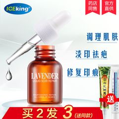 ICEKING/冰王冰王正品专柜薰衣草精油护肤液25ml疤痕修复正品