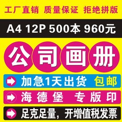 画册印刷企业画册宣传册产品目录图册说明书设计样本期刊杂志印刷