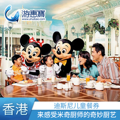 香港迪士尼儿童餐券 火箭餐厅 迪斯尼乐园餐卷餐票午餐/晚餐