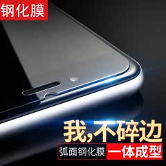 iphone7plus钢化膜7代 5.5寸玻璃膜弧边苹果6plus防爆膜6s半包边