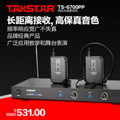 Takstar/得胜 TS-6700PP无线话筒 领夹式 头戴式麦克风 舞台演出