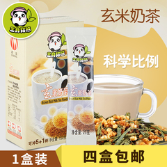 叁月猫熊玄米奶茶速溶奶茶冲泡饮料一盒装【150g/盒】四盒包邮