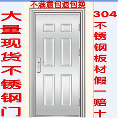 不锈钢门 白钢门 防盗门 室外门 单门 进户门 房门 304不锈钢门