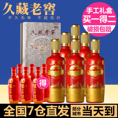 52度泸州老窖久藏老窖珍品500ml*6整箱白酒