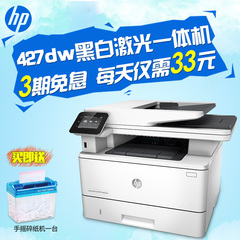 HP/惠普m427DW激光打印机一体机复印扫描办公无线wifi自动双面