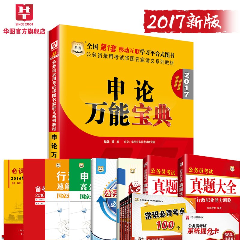 华图模块宝典2017年第十一版国考公务员考试用书申论万能宝典1本    钟君著可搭配考前必做1000题国考省考广东四川省产品展示图3