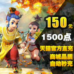 梦幻西游2点卡150元1500点网易一卡通150元1500点可寄售自动充值