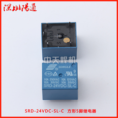 SRD-24VDC-SL-C继电器松乐原装5脚方形继电器DC24V焊机常用继电器