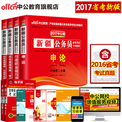 顺丰包邮 中公教育公务员考试用书2018年国家公务员考试真题试卷行测申论教材国考公务员2018行政职业能力测验考前1000题历年真题