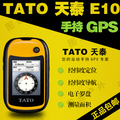 特价包邮Tato E10手持gps导航户外定位数据采集面积测量经纬定位