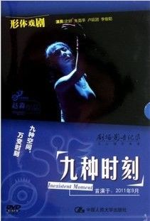 正版 劇場影音紀錄 九種時刻 DVD在類目 音樂/影視/明星/音像, 其它中 - 來自Buy2taobao.com提供專業的淘寶代購服務