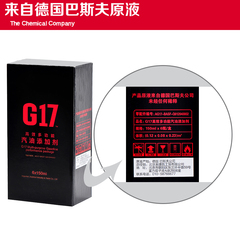 G17多功能汽油添加剂燃油宝巴斯夫积碳清洗剂节油宝150ml
