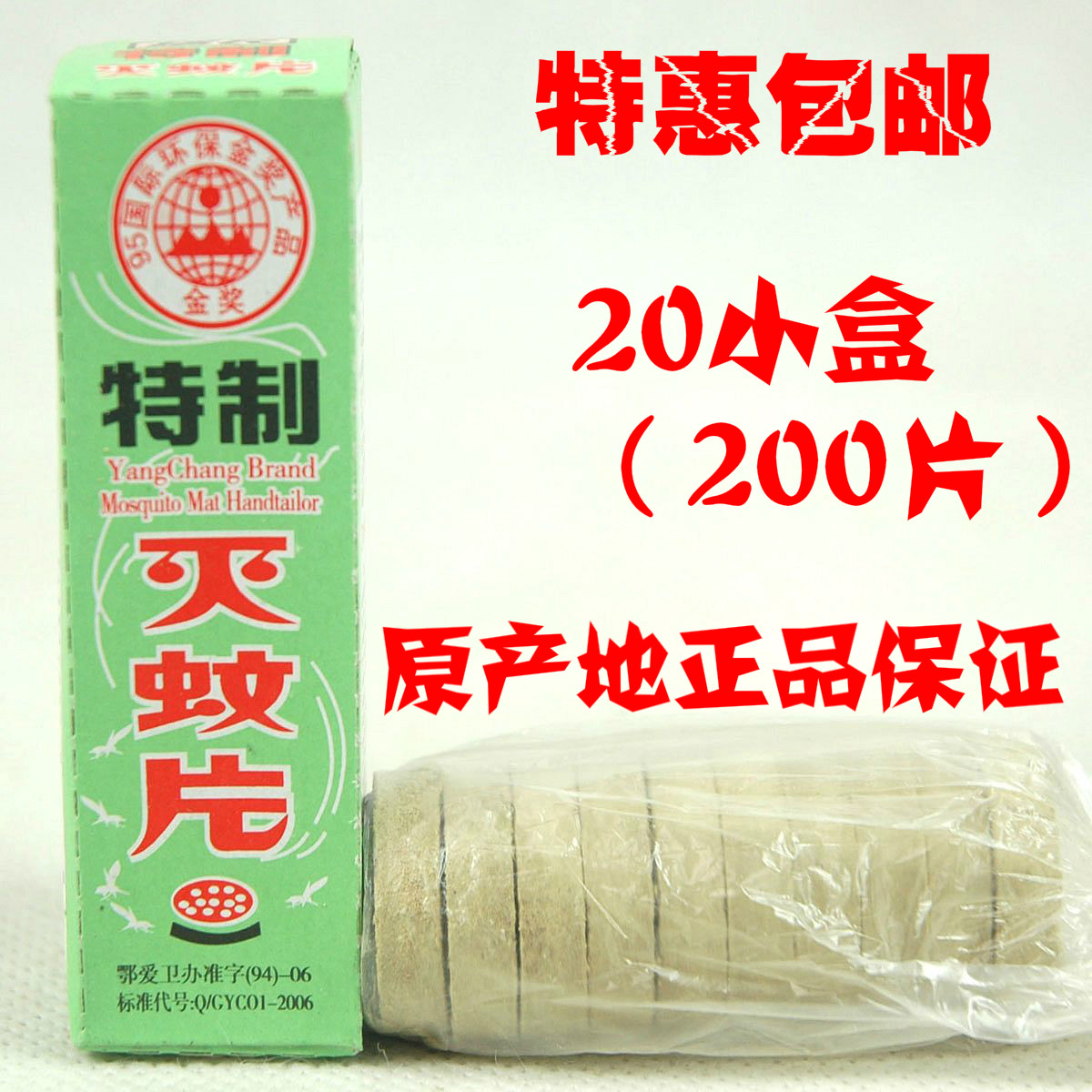 正品扬长牌灭蚊片驱蚊烟熏片扬厂灭蚊烟片20盒老式杀蚊原产地发货