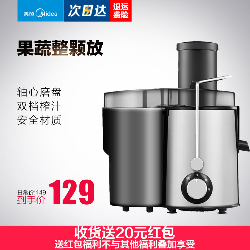 Midea/美的 MJ-WJE2802D家用多功能榨汁机全自动大口径水果果汁机产品展示图5