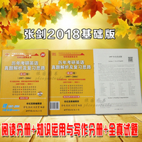 基础版(1997- 张剑黄皮书 2018年历年考研英语