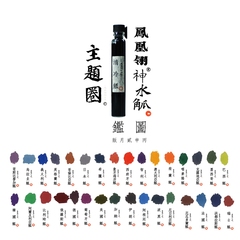 神水觚 世界杯16强手工彩色钢笔墨水3ml便携玻璃瓶装 凤凰翎